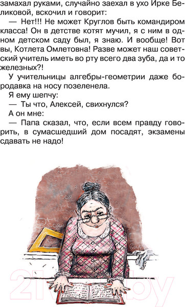 Изображение товара Книга АСТ Целоваться запрещено! Рассказы про школьников (Драгунская К.В.)