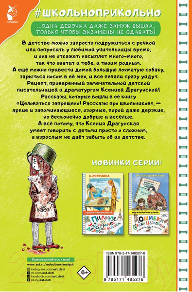 Изображение товара Книга АСТ Целоваться запрещено! Рассказы про школьников (Драгунская К.В.)