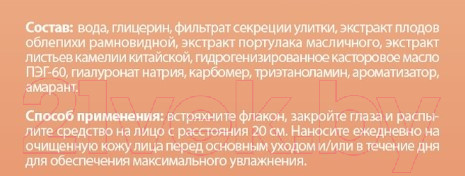 Изображение товара Спрей для лица Consly Snail Repairing Gel Mist Восстанавливающий с муцином улитки (120мл)