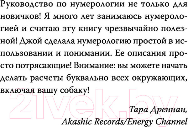 Изображение товара Книга АСТ Нумерология. Самое современное руководство (Вудворд Д.)
