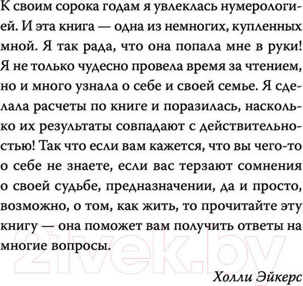 Изображение товара Книга АСТ Нумерология. Самое современное руководство (Вудворд Д.)