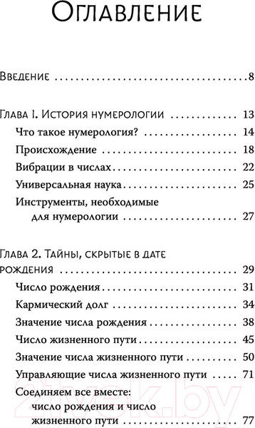 Изображение товара Книга АСТ Нумерология. Самое современное руководство (Вудворд Д.)