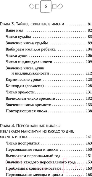 Изображение товара Книга АСТ Нумерология. Самое современное руководство (Вудворд Д.)