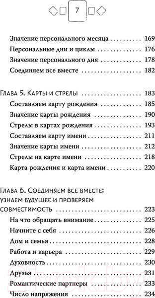Изображение товара Книга АСТ Нумерология. Самое современное руководство (Вудворд Д.)