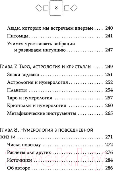 Изображение товара Книга АСТ Нумерология. Самое современное руководство (Вудворд Д.)