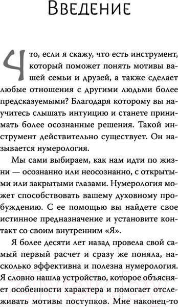 Изображение товара Книга АСТ Нумерология. Самое современное руководство (Вудворд Д.)