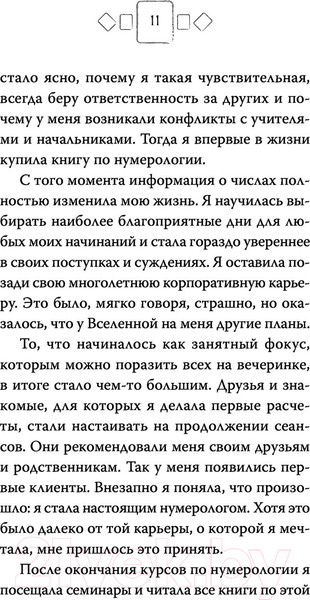 Изображение товара Книга АСТ Нумерология. Самое современное руководство (Вудворд Д.)