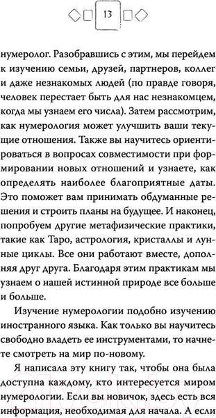 Изображение товара Книга АСТ Нумерология. Самое современное руководство (Вудворд Д.)