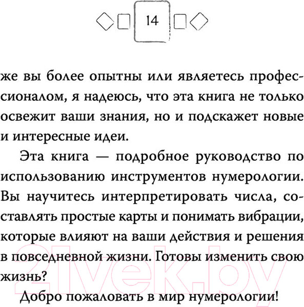 Изображение товара Книга АСТ Нумерология. Самое современное руководство (Вудворд Д.)