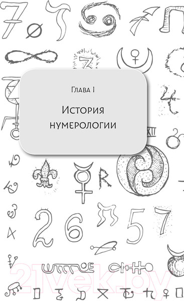 Изображение товара Книга АСТ Нумерология. Самое современное руководство (Вудворд Д.)