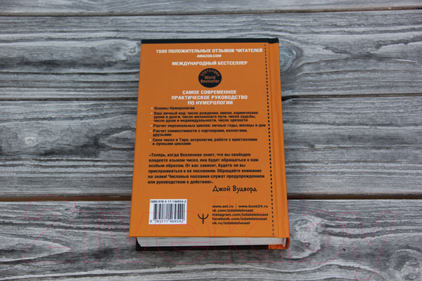Изображение товара Книга АСТ Нумерология. Самое современное руководство (Вудворд Д.)
