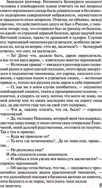 Изображение товара Книга АСТ Идиот. Эксклюзив. Русская классика (Достоевский Ф.М.)