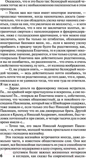 Изображение товара Книга АСТ Идиот. Эксклюзив. Русская классика (Достоевский Ф.М.)