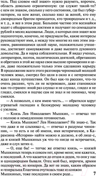 Изображение товара Книга АСТ Идиот. Эксклюзив. Русская классика (Достоевский Ф.М.)