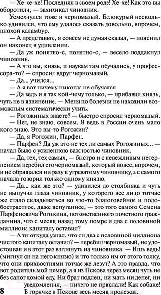 Изображение товара Книга АСТ Идиот. Эксклюзив. Русская классика (Достоевский Ф.М.)