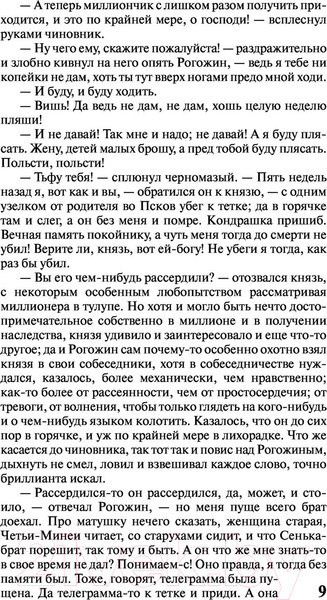 Изображение товара Книга АСТ Идиот. Эксклюзив. Русская классика (Достоевский Ф.М.)