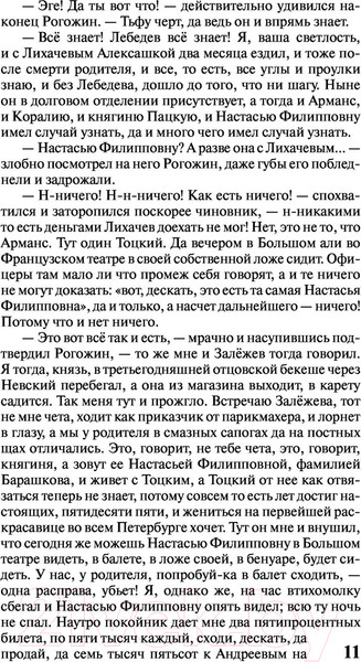 Изображение товара Книга АСТ Идиот. Эксклюзив. Русская классика (Достоевский Ф.М.)