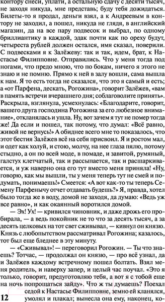 Изображение товара Книга АСТ Идиот. Эксклюзив. Русская классика (Достоевский Ф.М.)
