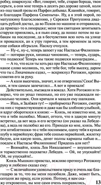 Изображение товара Книга АСТ Идиот. Эксклюзив. Русская классика (Достоевский Ф.М.)