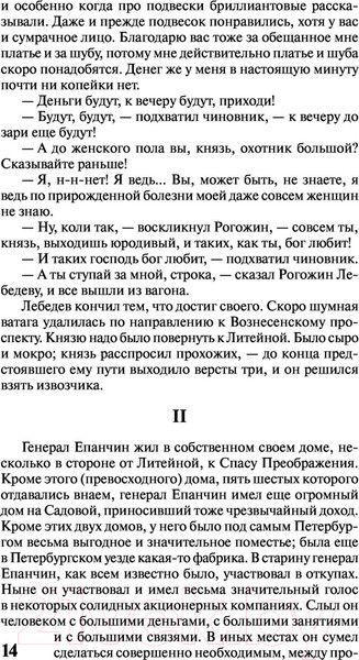 Изображение товара Книга АСТ Идиот. Эксклюзив. Русская классика (Достоевский Ф.М.)