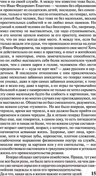 Изображение товара Книга АСТ Идиот. Эксклюзив. Русская классика (Достоевский Ф.М.)