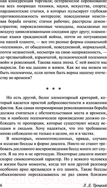 Изображение товара Книга АСТ Моя жизнь (Троцкий Л.Д.)