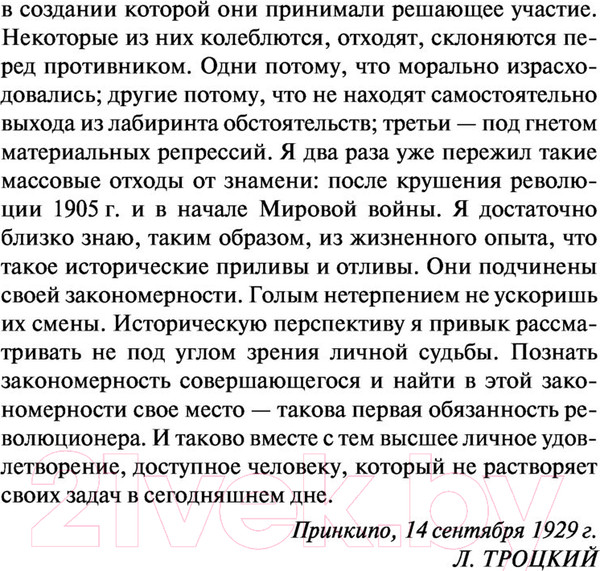 Изображение товара Книга АСТ Моя жизнь (Троцкий Л.Д.)