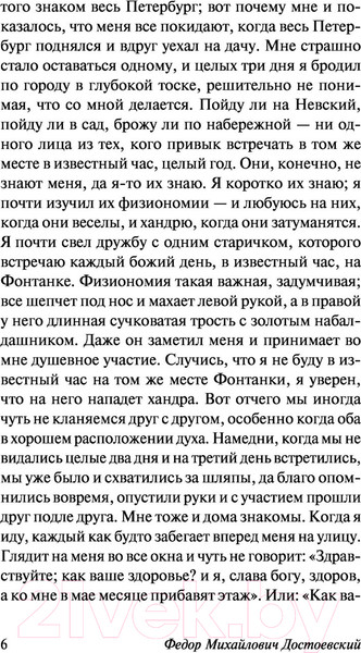 Изображение товара Книга АСТ Белые ночи (Достоевский Ф.М.)