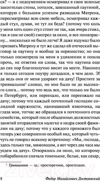 Изображение товара Книга АСТ Белые ночи (Достоевский Ф.М.)