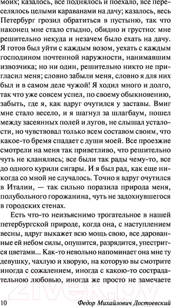 Изображение товара Книга АСТ Белые ночи (Достоевский Ф.М.)