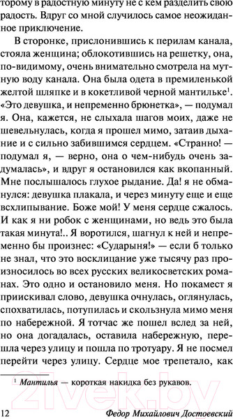 Изображение товара Книга АСТ Белые ночи (Достоевский Ф.М.)
