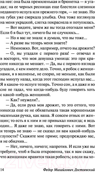 Изображение товара Книга АСТ Белые ночи (Достоевский Ф.М.)