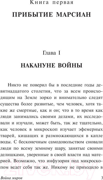 Изображение товара Книга АСТ Война миров (Уэллс Г.)