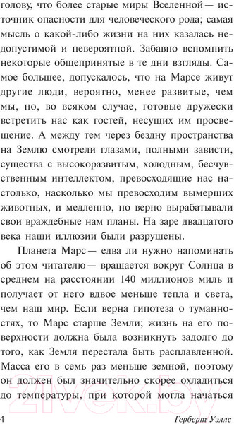 Изображение товара Книга АСТ Война миров (Уэллс Г.)