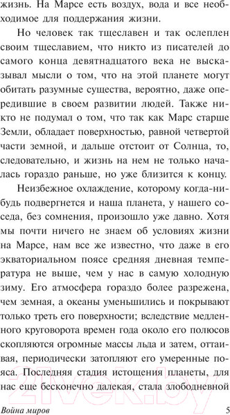 Изображение товара Книга АСТ Война миров (Уэллс Г.)