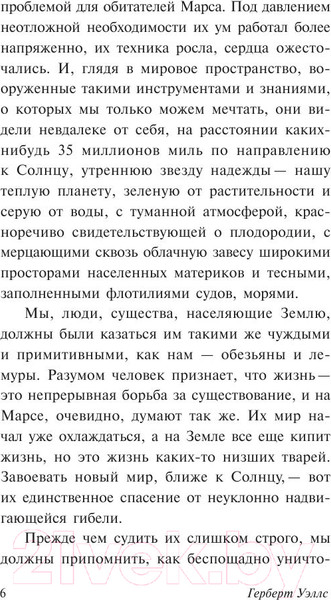Изображение товара Книга АСТ Война миров (Уэллс Г.)