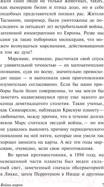 Изображение товара Книга АСТ Война миров (Уэллс Г.)