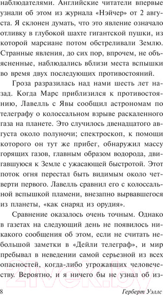Изображение товара Книга АСТ Война миров (Уэллс Г.)