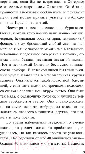 Изображение товара Книга АСТ Война миров (Уэллс Г.)
