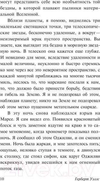 Изображение товара Книга АСТ Война миров (Уэллс Г.)