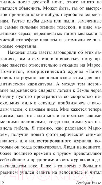 Изображение товара Книга АСТ Война миров (Уэллс Г.)