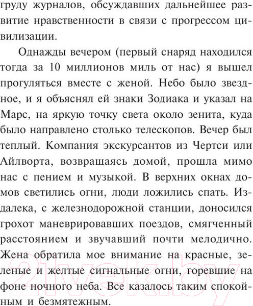 Изображение товара Книга АСТ Война миров (Уэллс Г.)