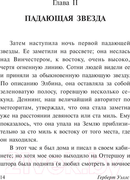 Изображение товара Книга АСТ Война миров (Уэллс Г.)