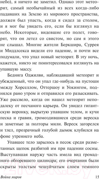 Изображение товара Книга АСТ Война миров (Уэллс Г.)