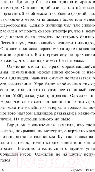 Изображение товара Книга АСТ Война миров (Уэллс Г.)