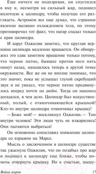 Изображение товара Книга АСТ Война миров (Уэллс Г.)