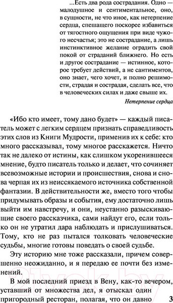 Изображение товара Художественная книга АСТ Нетерпение сердца (Цвейг С.)