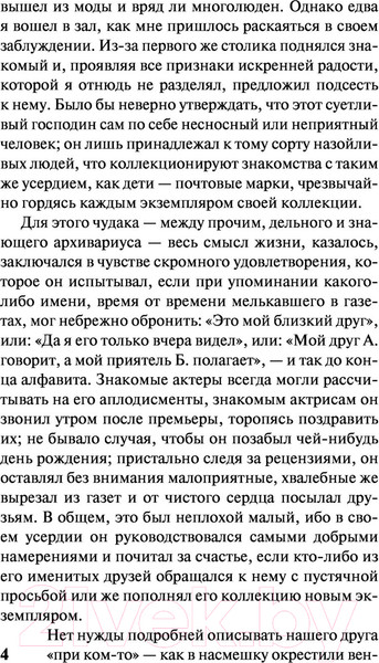 Изображение товара Художественная книга АСТ Нетерпение сердца (Цвейг С.)