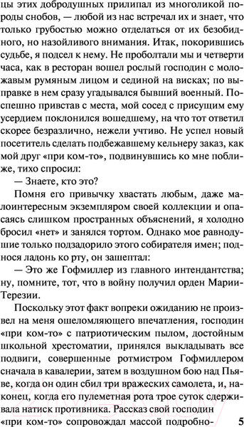 Изображение товара Художественная книга АСТ Нетерпение сердца (Цвейг С.)