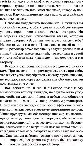 Изображение товара Художественная книга АСТ Нетерпение сердца (Цвейг С.)